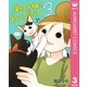 新久千映のねこびたし 3（集英社） [電子書籍]