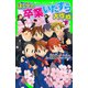 ぼくらの卒業いたずら大作戦 下（KADOKAWA） [電子書籍]