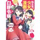 転生先が少女漫画の白豚令嬢だった【電子特典付き】（KADOKAWA） [電子書籍]