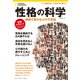 ナショナル ジオグラフィック別冊「性格の科学 複雑で豊かな心の不思議」（日経ナショナルジオグラフィック社） [電子書籍]
