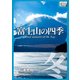 富士山の四季 冬―（インプレス） [電子書籍]