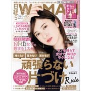 日経ウーマン 2018年5月号（日経BP社） [電子書籍]