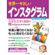 世界一やさしいインスタグラム（インプレス） [電子書籍]