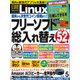 日経Linux(リナックス) 2018年5月号（日経BP社） [電子書籍]
