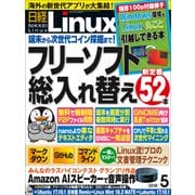 日経Linux(リナックス) 2018年5月号（日経BP社） [電子書籍]