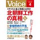 Voice 平成30年4月号（PHP研究所） [電子書籍]