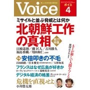 Voice 平成30年4月号（PHP研究所） [電子書籍]