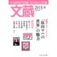 文蔵 2018.4（PHP研究所） [電子書籍]