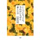いくつになっても、今日がいちばん新しい日（PHP研究所） [電子書籍]