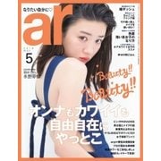 ar(アール) 2018年5月号（主婦と生活社） [電子書籍]
