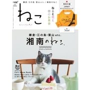 ねこ #106（ネコ・パブリッシング） [電子書籍]