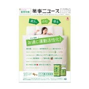 薬事ニュース 2018/04/13（薬事ニュース社） [電子書籍]
