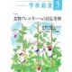 学校給食 2018年5月号（全国学校給食協会） [電子書籍]