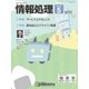 情報処理 5月号（情報処理学会） [電子書籍]