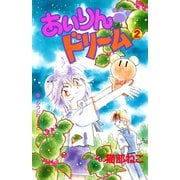 あいりん ドリーム（2）（講談社） [電子書籍]