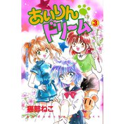 あいりん ドリーム（3）（講談社） [電子書籍]