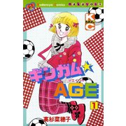 ギンガム☆AGE（1）（講談社） [電子書籍]