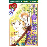 たとえば野に咲く花のように（講談社） [電子書籍]