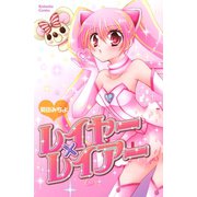 レイヤー×レイアー（講談社） [電子書籍]