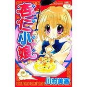 杏仁小娘（講談社） [電子書籍]