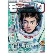 モーニング 2018年19号 （2018年4月12日発売）（講談社） [電子書籍]