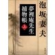 夢裡庵先生捕物帳 （上）（徳間書店） [電子書籍]