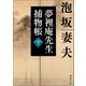 夢裡庵先生捕物帳 （下）（徳間書店） [電子書籍]