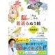 脳がみるみる若返るぬり絵 花鳥風月（西東社） [電子書籍]