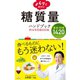 パッと探せる！ 糖質量ハンドブック 食材・料理1420（西東社） [電子書籍]