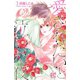 愛されたいと泣いた夜 3（秋田書店） [電子書籍]