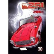 レストアガレージ251 30巻（コアミックス） [電子書籍]