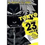 TOKYO23 2巻（コアミックス） [電子書籍]