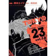 TOKYO23 3巻（コアミックス） [電子書籍]