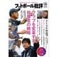 フットボール批評issue19（カンゼン） [電子書籍]