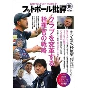 フットボール批評issue19（カンゼン） [電子書籍]