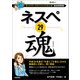 ネスペ 29　魂 －ネットワークスペシャリストの最も詳しい過去問解説（技術評論社） [電子書籍]