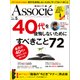 日経ビジネス アソシエ 2018年5月号（日経BP社） [電子書籍]