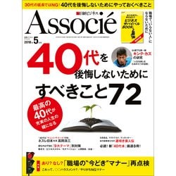 ヨドバシ Com 日経ビジネス アソシエ 18年5月号 日経bp社 電子書籍 通販 全品無料配達