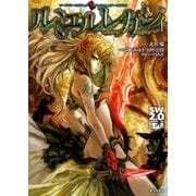ソード・ワールド2.0アイテム＆データブック ルミエルレガシィ（KADOKAWA） [電子書籍]