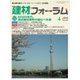 建材フォーラム 2018年4月号（工文社） [電子書籍]