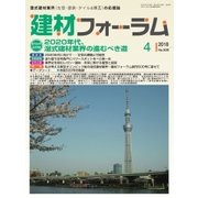 建材フォーラム 2018年4月号（工文社） [電子書籍]