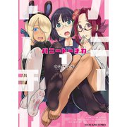 ハニートーチカ（1） 【電子版特典付】（少年画報社） [電子書籍]