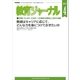 教育ジャーナル2018年4月号Lite版（第1特集）（学研） [電子書籍]