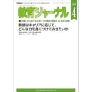 教育ジャーナル2018年4月号Lite版（第1特集）（学研） [電子書籍]