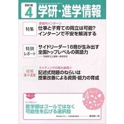 ヨドバシ Com 学研 進学情報18年4月号 学研 電子書籍 通販 全品無料配達