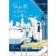 「悩み部」の栄光と、その慢心。（学研） [電子書籍]