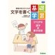 障害がある子どもの文字を書く基礎学習（学研） [電子書籍]
