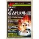 失われた日本超古代文明の謎（学研） [電子書籍]