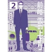 前略 雲の上より（2）（講談社） [電子書籍]