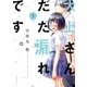 大上さん、だだ漏れです。(3)（講談社） [電子書籍]